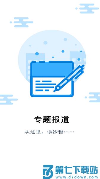 沙雅好地方客户端