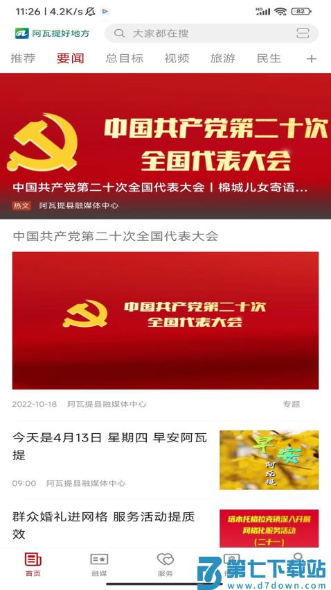 阿瓦提好地方客户端