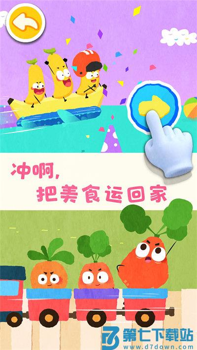 宝宝爱水果蔬菜宝宝巴士(fruit farm) v9.87.00.01 安卓免费版 3