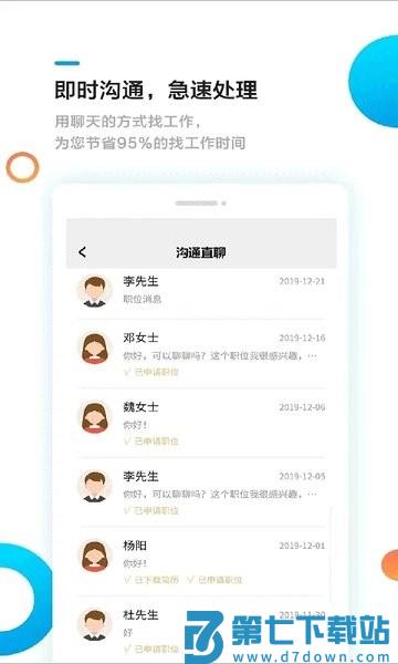熊猫速聘最新版v1.2.3 2