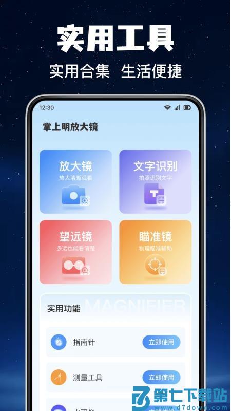 掌上明放大镜手机版v1.0.0 5