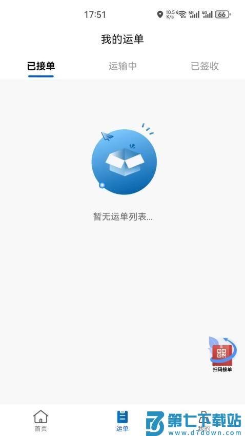 车船联官网版