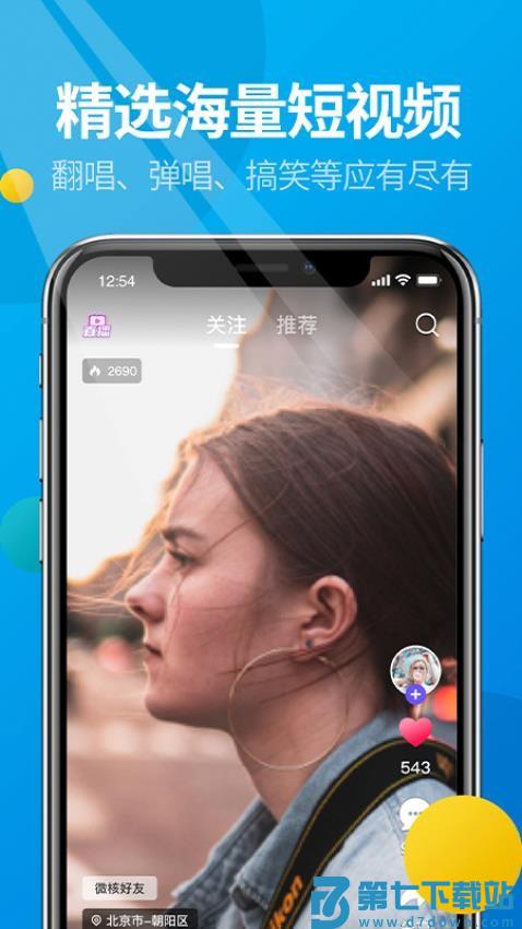 微核app官方版v5.4.9 5