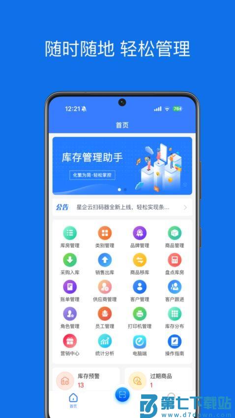 库存管理助手官网版v2.1.1 5