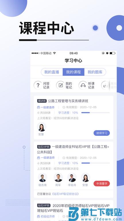 网校在线课堂官方版 v4.0.6 安卓版 0