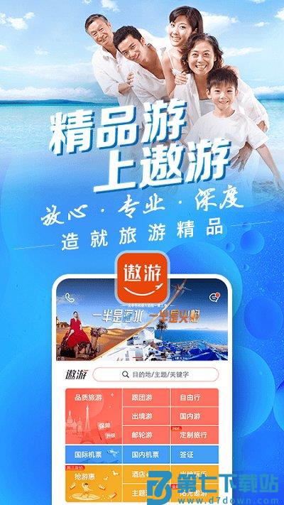 中青旅遨游旅行app v7.7.8 安卓版 0
