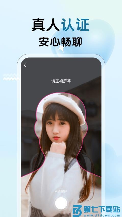 遇见心动官网版v2.5.0 3