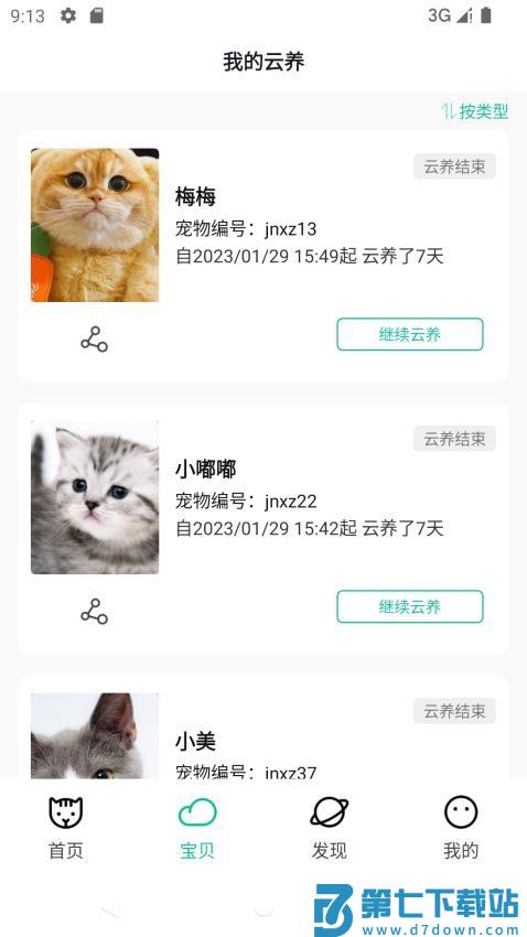 握爪app官方版v2.9.6 4