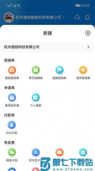 费控管家最新版v1.6.3 1
