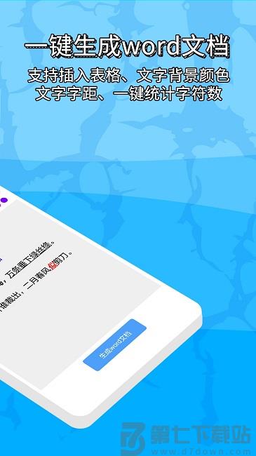 便捷word文档制作软件免费版 v1.2.0 安卓版 1