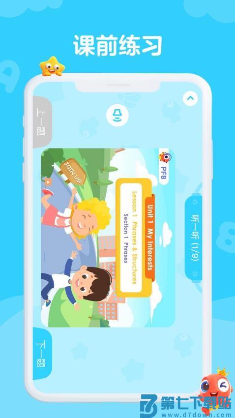 伴鱼培优官方版v8.3.0720 2