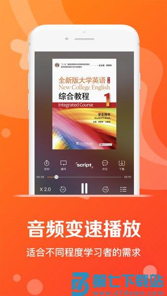 爱听外语软件v6.2.0526 3