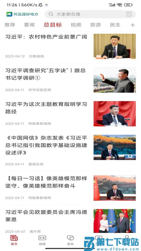 阿瓦提好地方客户端v2.2.0.8 3