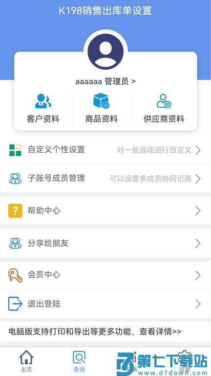 k198销售出库单v3.9 2