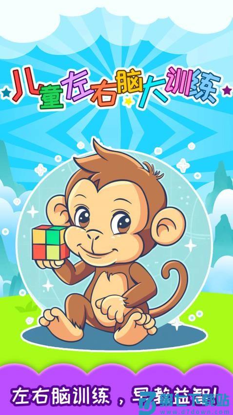 儿童左右脑大训练最新版v5.1uu 1