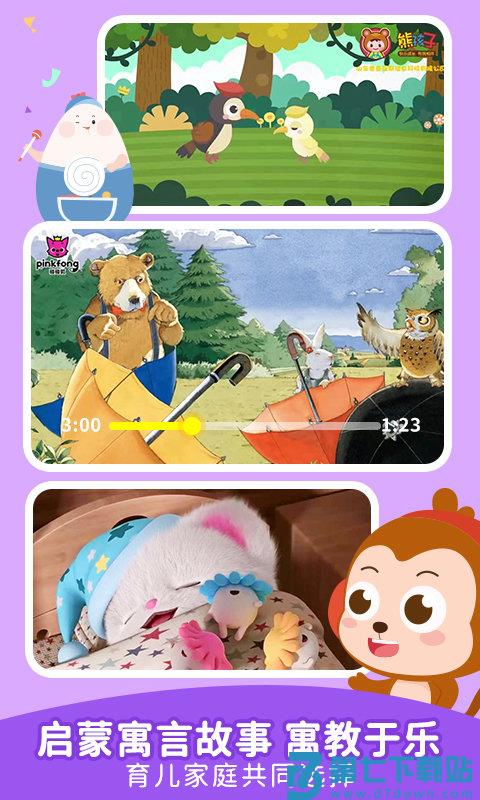 儿歌点点app v4.5.8 安卓2025最新版 0