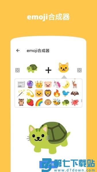 emoji表情贴图appv1.4.5.0 2