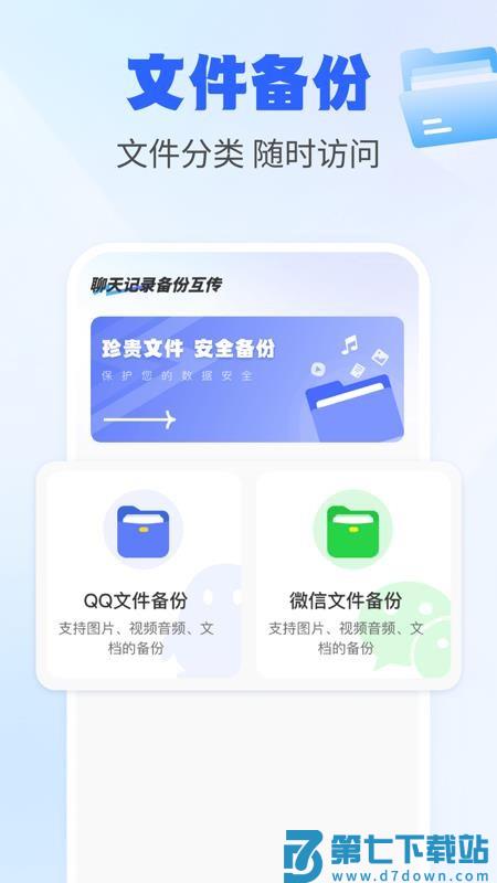 聊天记录备份互传软件v1.0.0 4