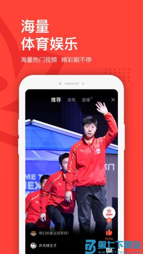 中国体育官方软件手机版v5.8.9 4