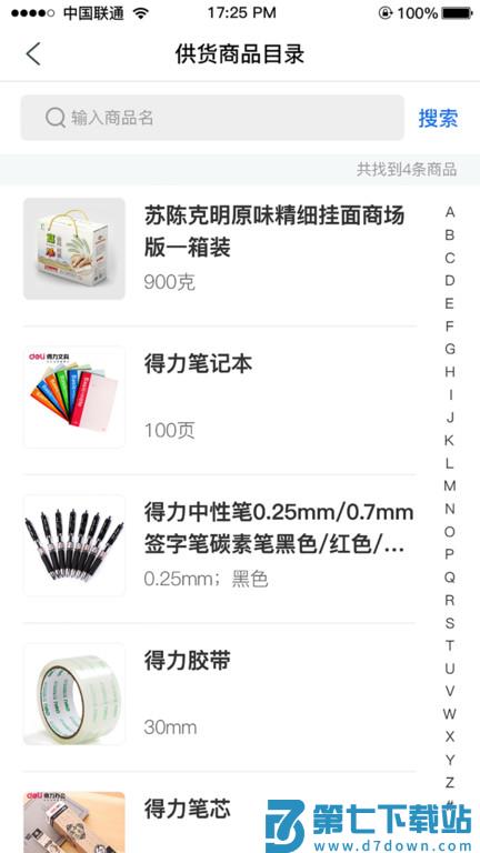 管商通大数据云平台官方版 v2.0.10 安卓版 3