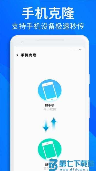 搬家换机助手app(更名手机搬家换机助手) v1.3.5 安卓官方版 2