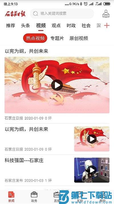 石家庄日报移动客户端 v1.2.7 安卓最新版 0