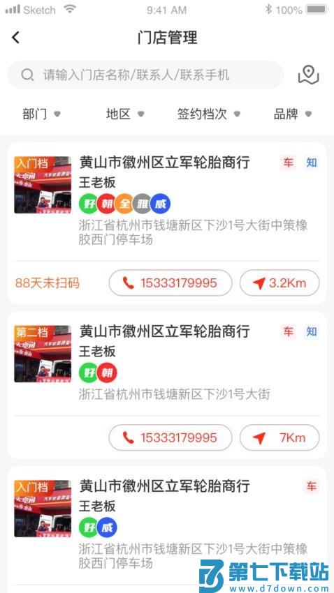 中策业务通卡客车版官网版v1.6.9 2