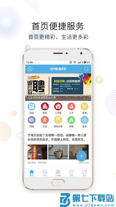 宁海在线官方版 v7.6.0 安卓版 1