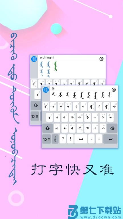 讯诺蒙古文输入法App v3.2.8 安卓版 3