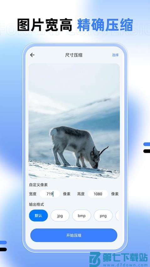 图片大小调整最新版v2.1.5 3