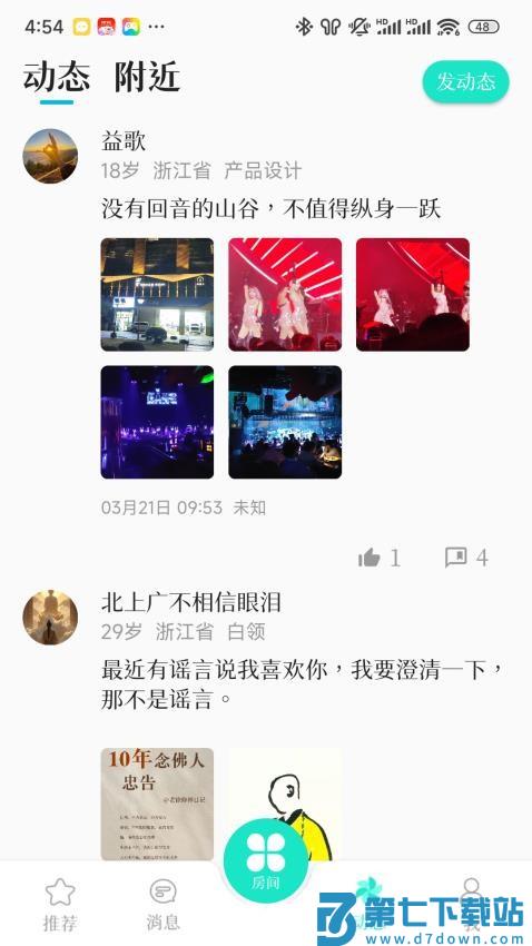 拼友app官方版v2.0.5 5
