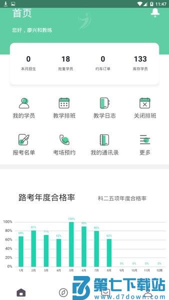 斑斑教练app