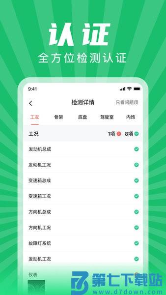 赋界二手商用车v2.3.2 3
