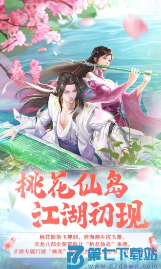天龙八部手游果盘端 果盘天龙八部下载