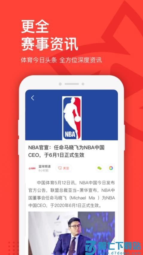 中国体育官方软件手机版v5.8.9 3