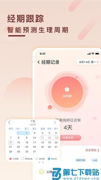 健康云记录app v1.4.1 安卓最新版 2
