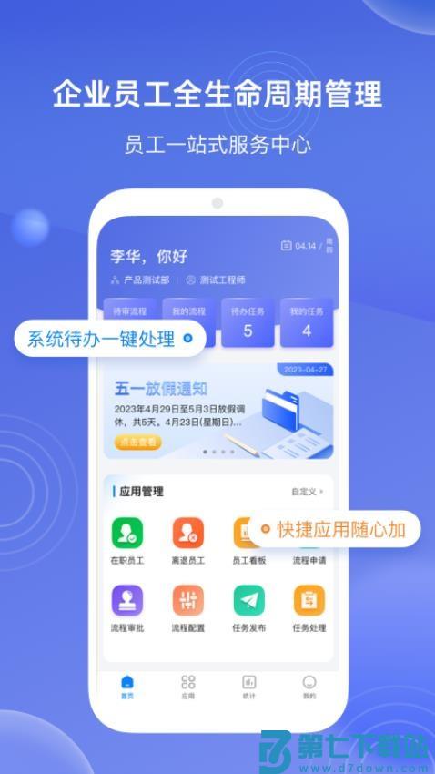 E人事最新版