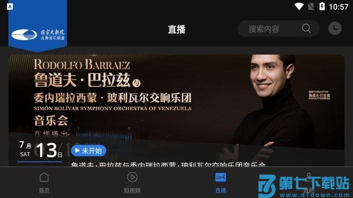 大剧院·古典pad版 v3.3.0 安卓版 1