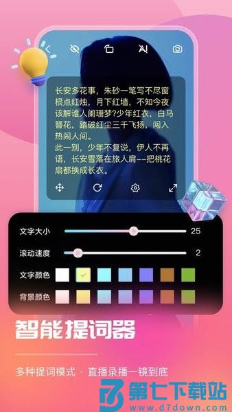 智能直播助手app(风速智能直播助手)v1.8.6.0 1