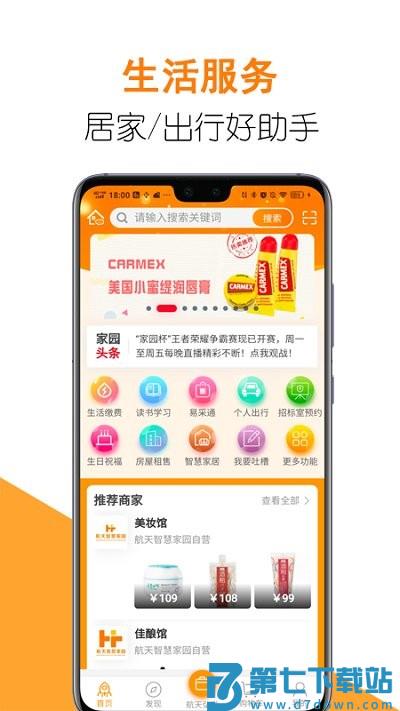 航天智慧家园客户端 v4.0.2 安卓版 2