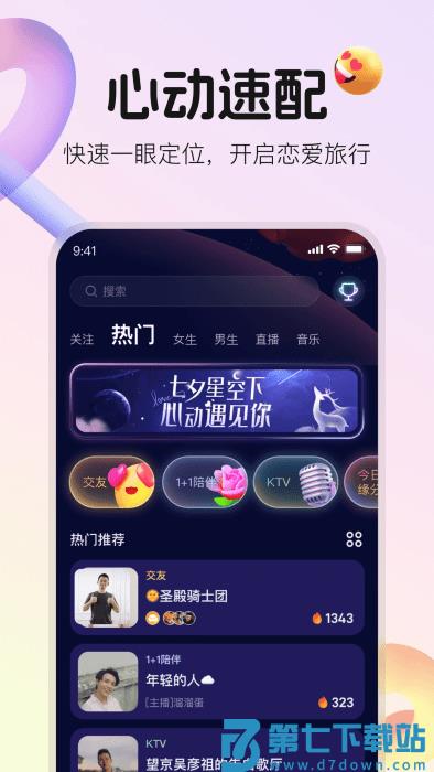 不夜星球app v5.44.0 安卓版 2