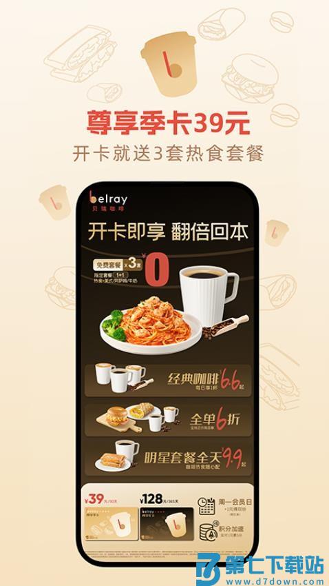 belray贝瑞咖啡v2.8.9 4