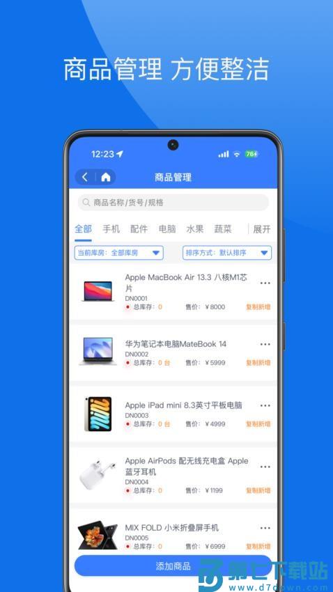 库存管理助手官网版v2.1.1 4