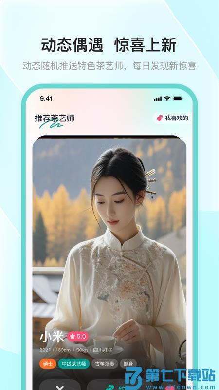 去喝茶官网版v1.0.0 4