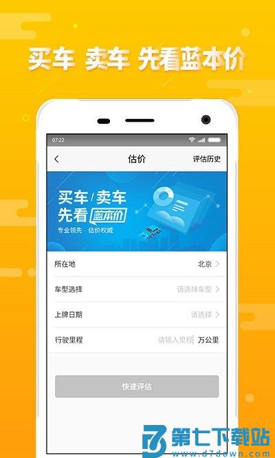 第一车网app下载