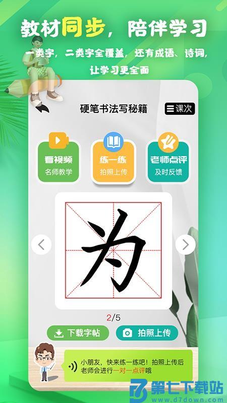 书法课程最新版v2.0.1 2