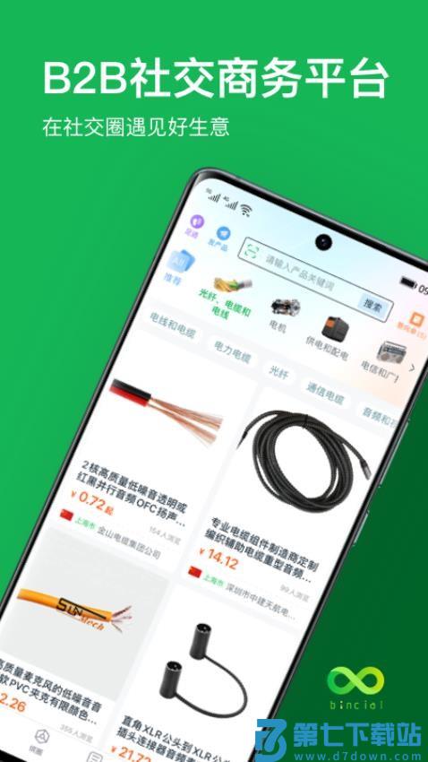 缤商官网版v2.8.1 2