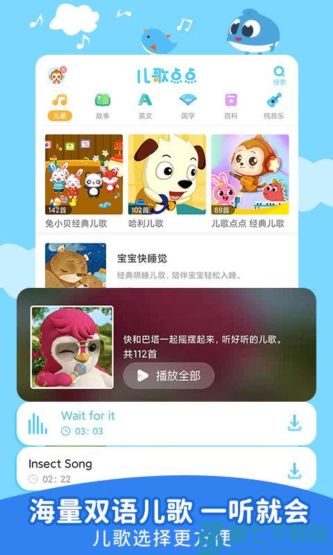 儿歌点点app v4.5.8 安卓2025最新版 2