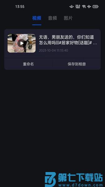 秒去水印神器免费版v1.0.10 3