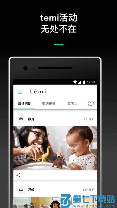 temi机器人app v1.3.9066 安卓官方版 1